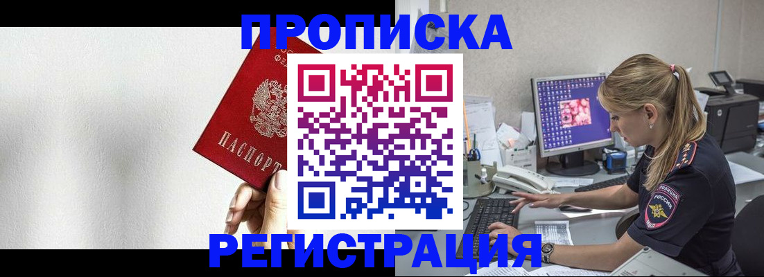 прописка штамп в Ликино-Дулёво