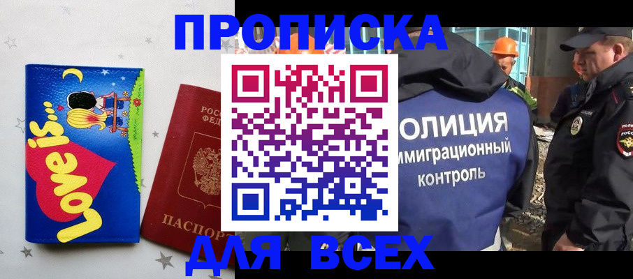 прописка 2025 в Ликино-Дулёво