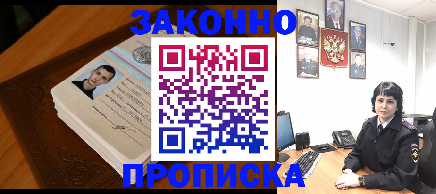 прописка от собственника в Ликино-Дулёво