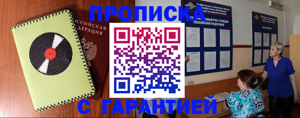 где прописаться в Ликино-Дулёво